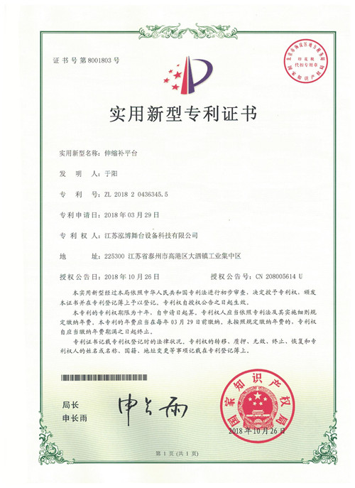伸縮補(bǔ)平臺